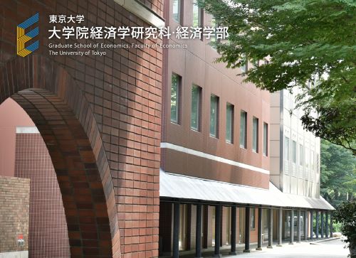 研究者として、教育者として：肌で感じた経済学の歩み